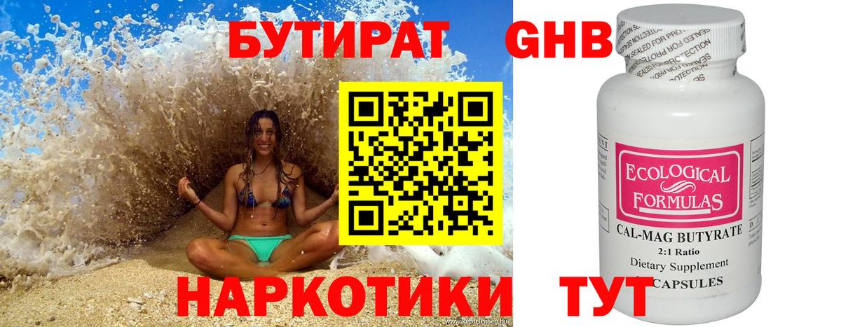 Камень-на-Оби  БУТИРАТ бутик  БУТИРАТ  Вход с VPN 