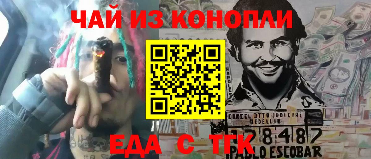 Еда ТГК марихуана Камень-на-Оби