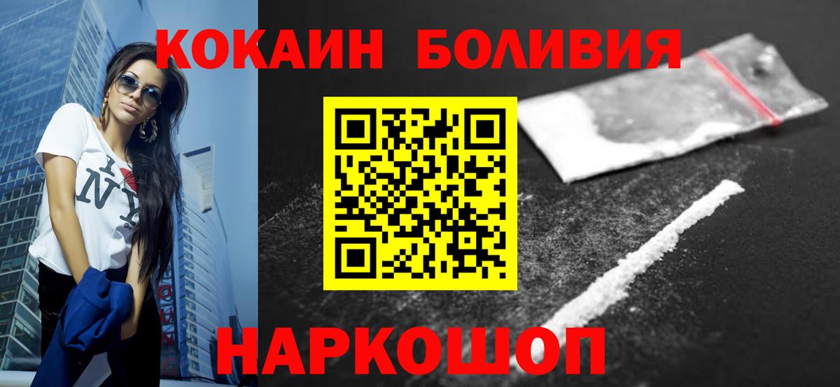 Камень-на-Оби  Кокаин Боливия  Вход с VPN  Кокаин  Cocaine Fish Scale 